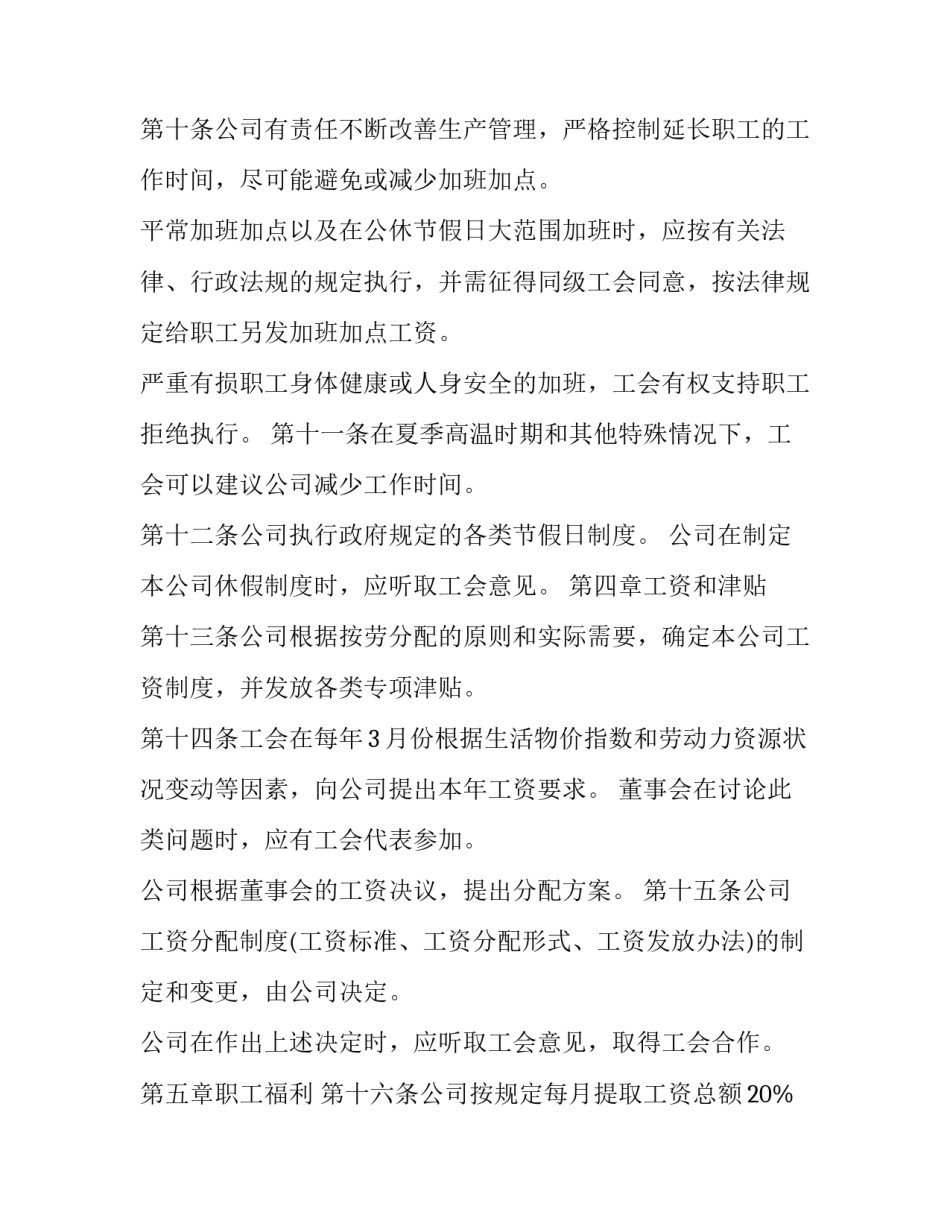 集体培训后的心得体会范文 集体训练心得体会(七篇)_第3页