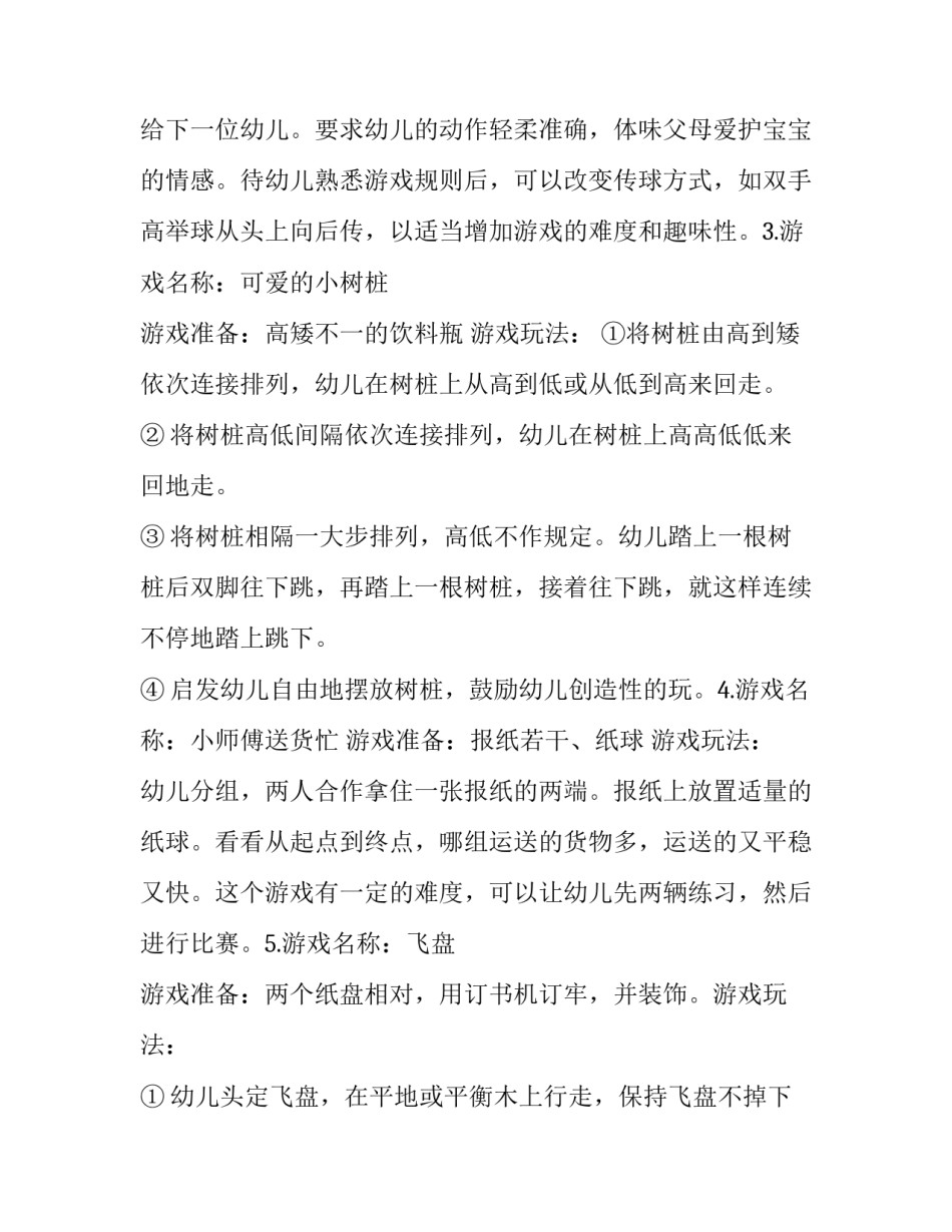 体育期末心得体会学生 体育期末心得体会学生怎么写(七篇)_第2页