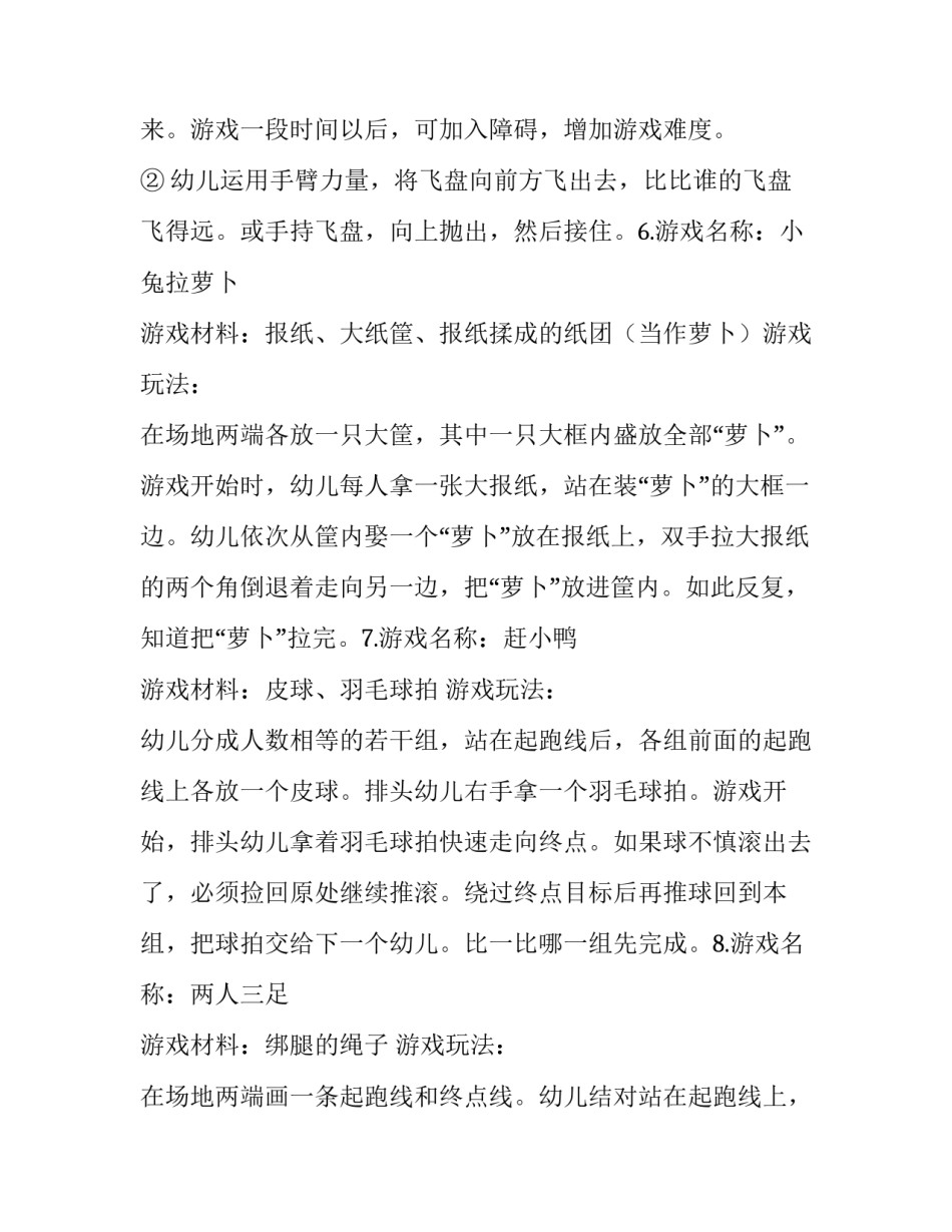 体育期末心得体会学生 体育期末心得体会学生怎么写(七篇)_第3页