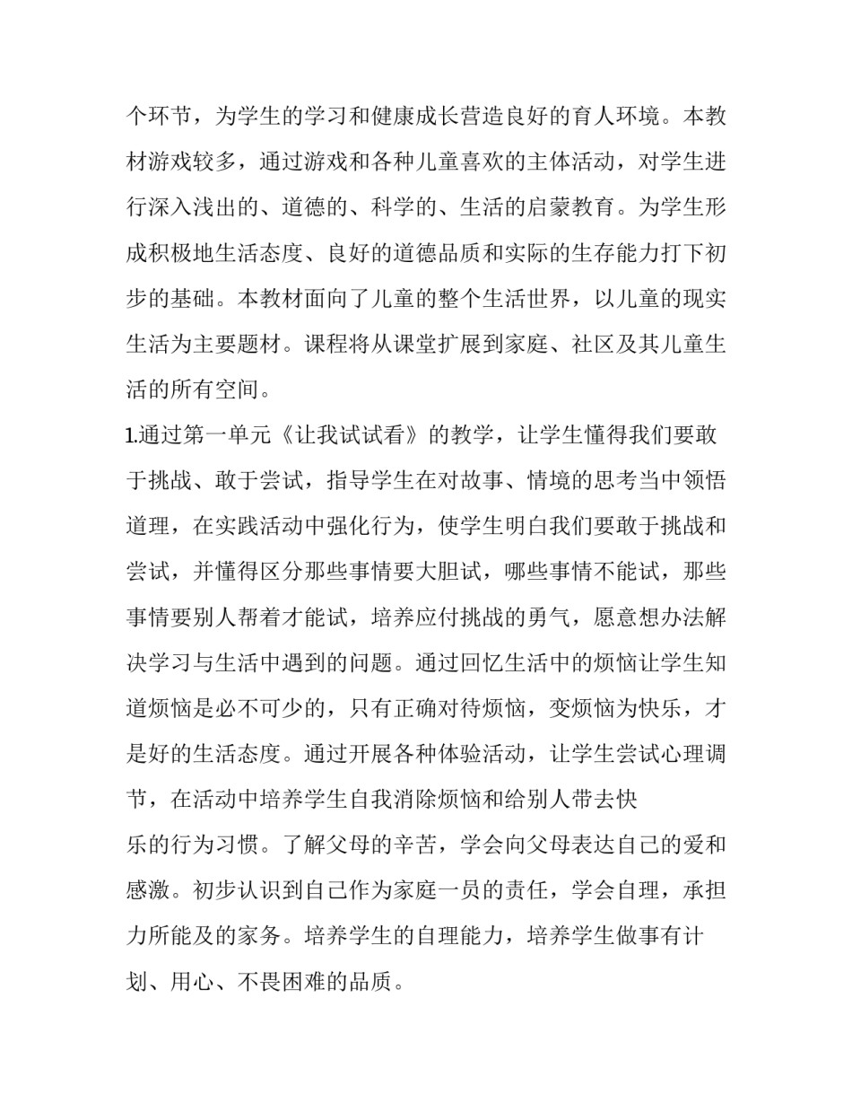 道德法治备课心得体会如何写 小学道德与法治集体备课心得体会(三篇)_第3页