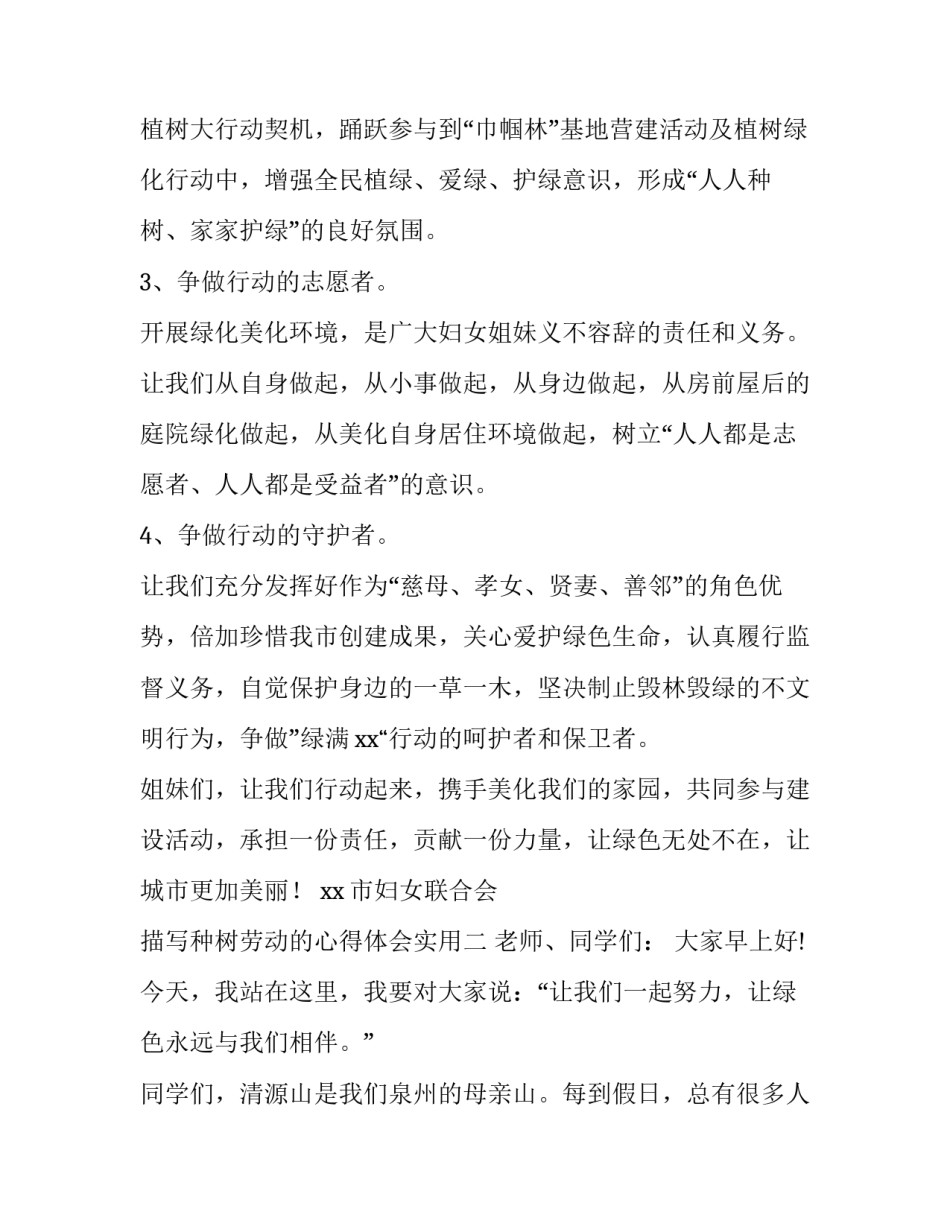 种树劳动的心得体会实用 植树劳动感受(二篇)_第2页