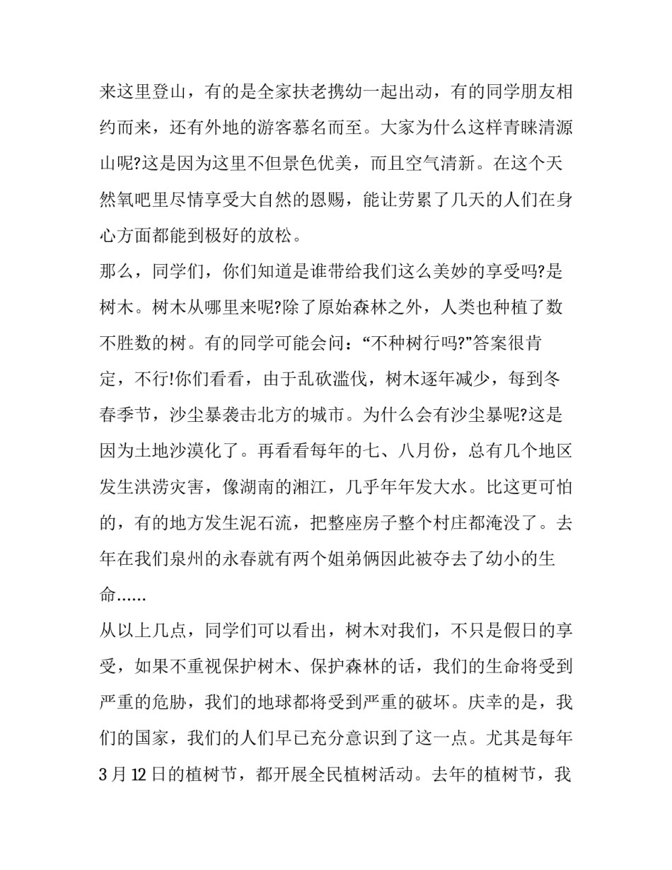 种树劳动的心得体会实用 植树劳动感受(二篇)_第3页