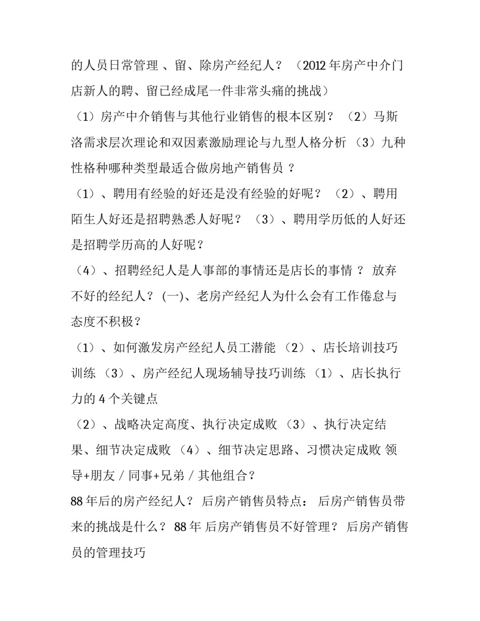 房产中介销售培训心得体会精选 房产中介销售培训心得体会精选范文(3篇)_第2页