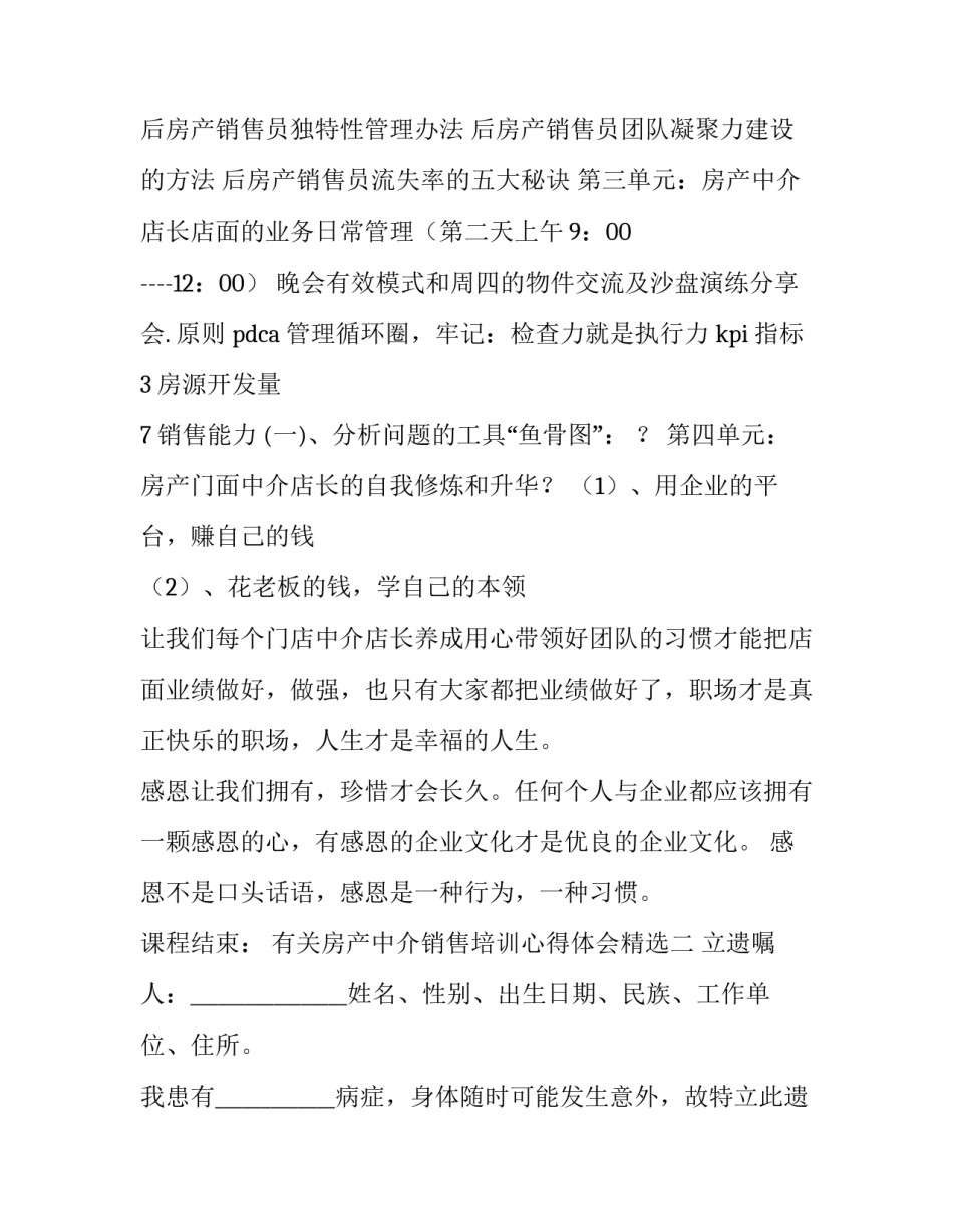 房产中介销售培训心得体会精选 房产中介销售培训心得体会精选范文(3篇)_第3页
