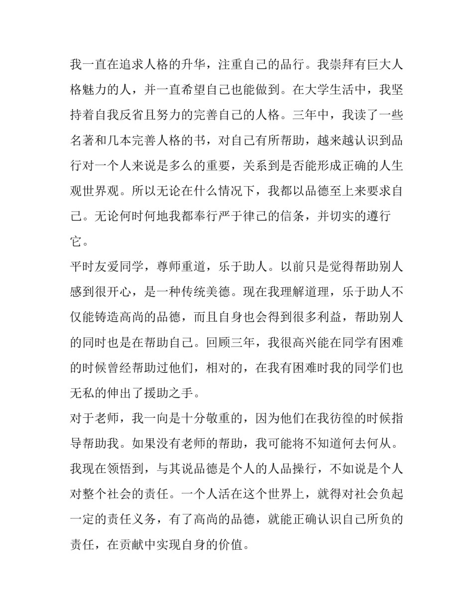 专科校友讲座心得体会总结 优秀校友讲座心得(四篇)_第2页