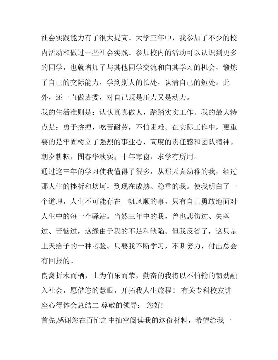 专科校友讲座心得体会总结 优秀校友讲座心得(四篇)_第3页