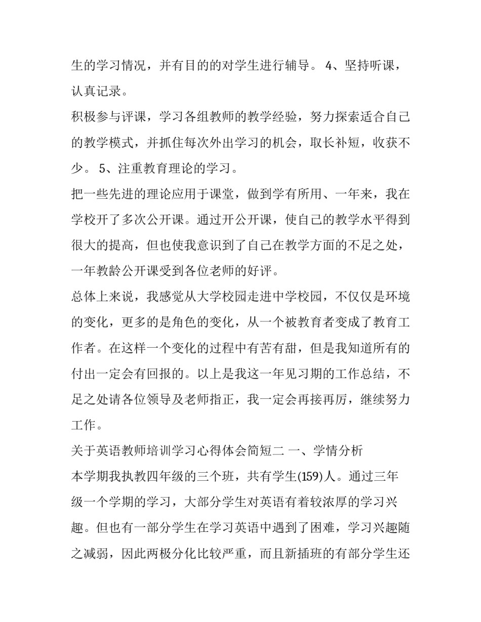 英语教师培训学习心得体会简短 英语教学培训心得体会范文(九篇)_第2页
