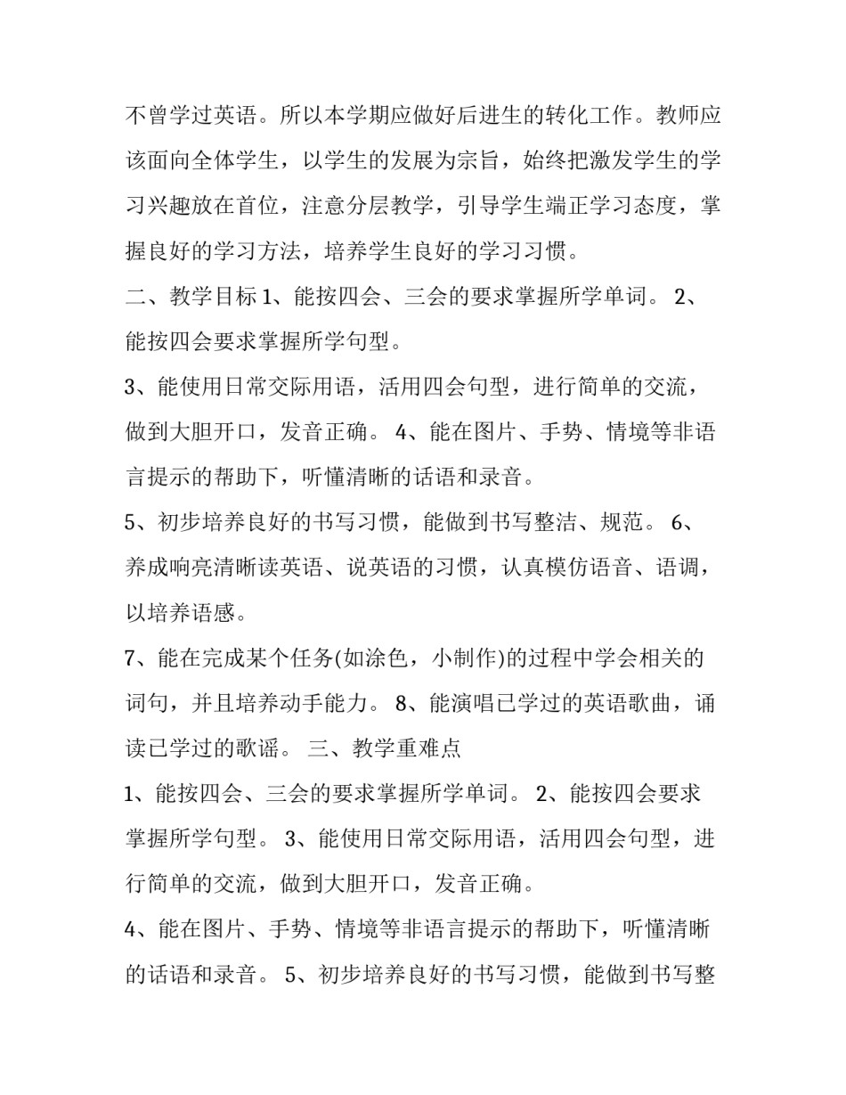 英语教师培训学习心得体会简短 英语教学培训心得体会范文(九篇)_第3页