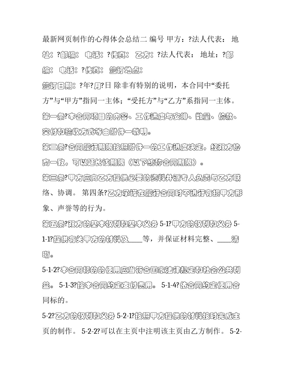 网页制作的心得体会总结 网页制作的收获与体会(九篇)_第3页