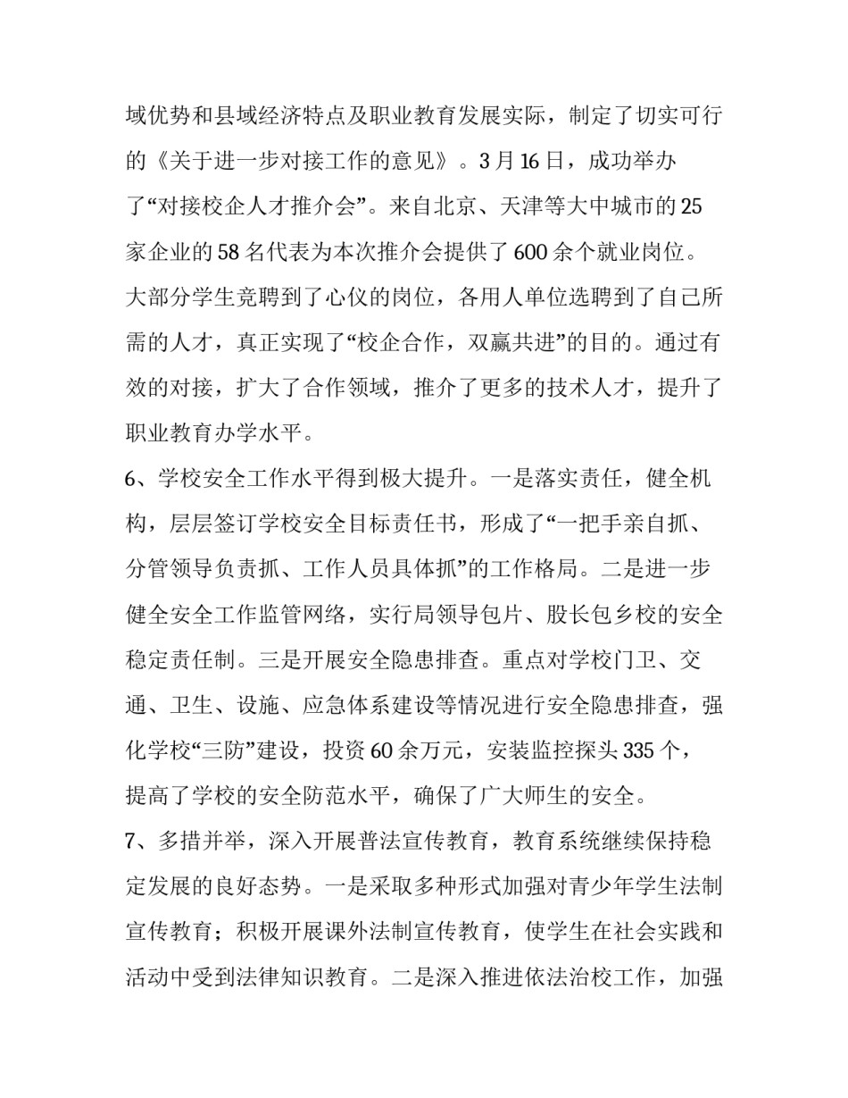 范文甫先生的特点 范文甫先生的特点是什么(8篇)_第3页