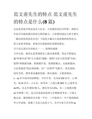 范文甫先生的特点 范文甫先生的特点是什么(8篇)