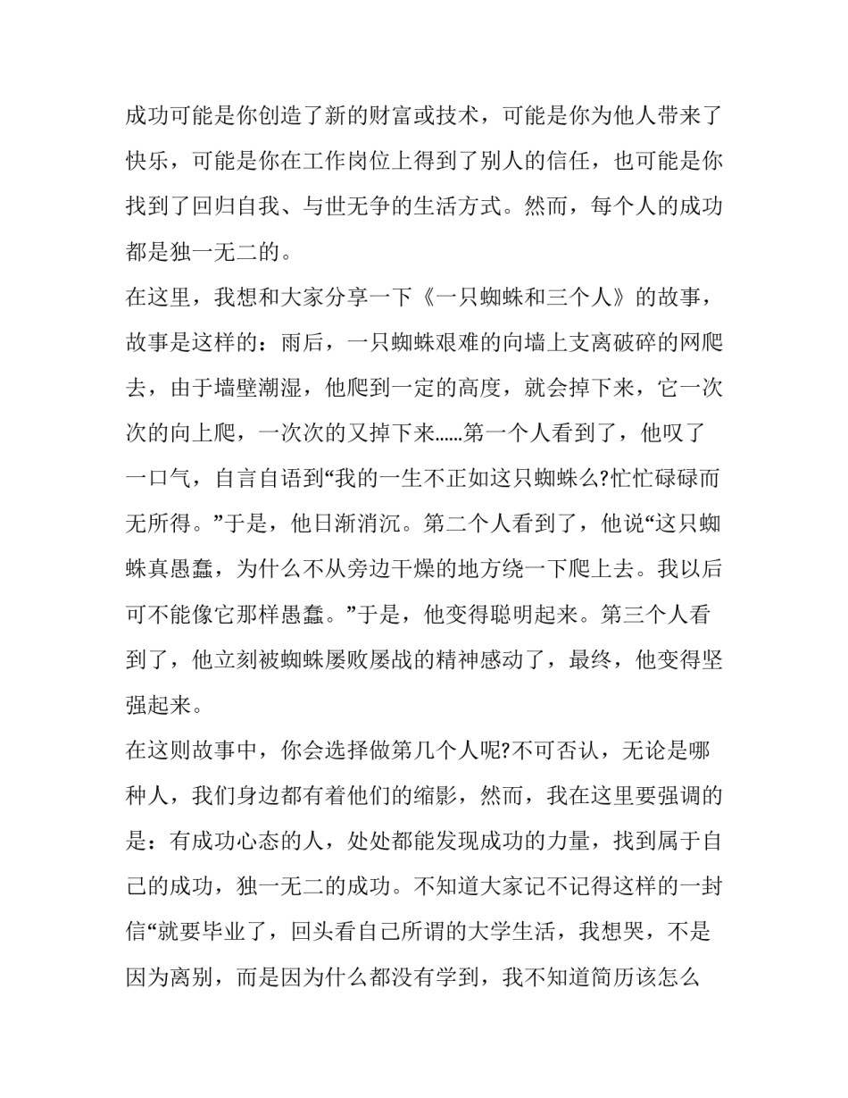 成功讲堂心得体会 成功讲堂心得体会总结(六篇)_第2页