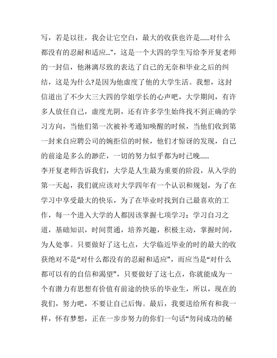 成功讲堂心得体会 成功讲堂心得体会总结(六篇)_第3页