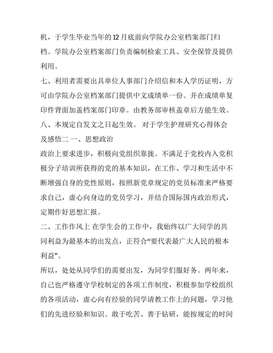 学生护理研究心得体会及感悟 学生护理研究心得体会及感悟怎么写(三篇)_第2页