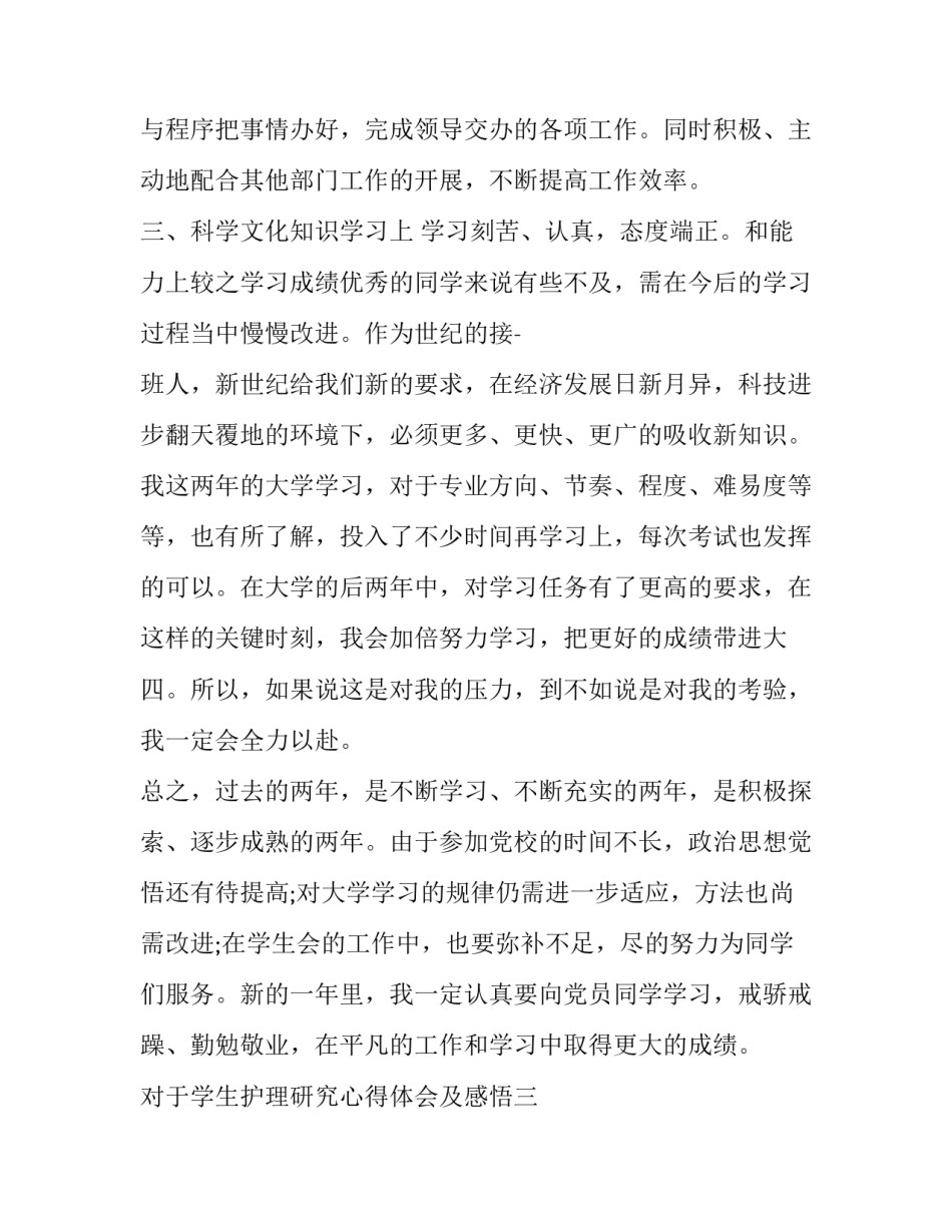 学生护理研究心得体会及感悟 学生护理研究心得体会及感悟怎么写(三篇)_第3页