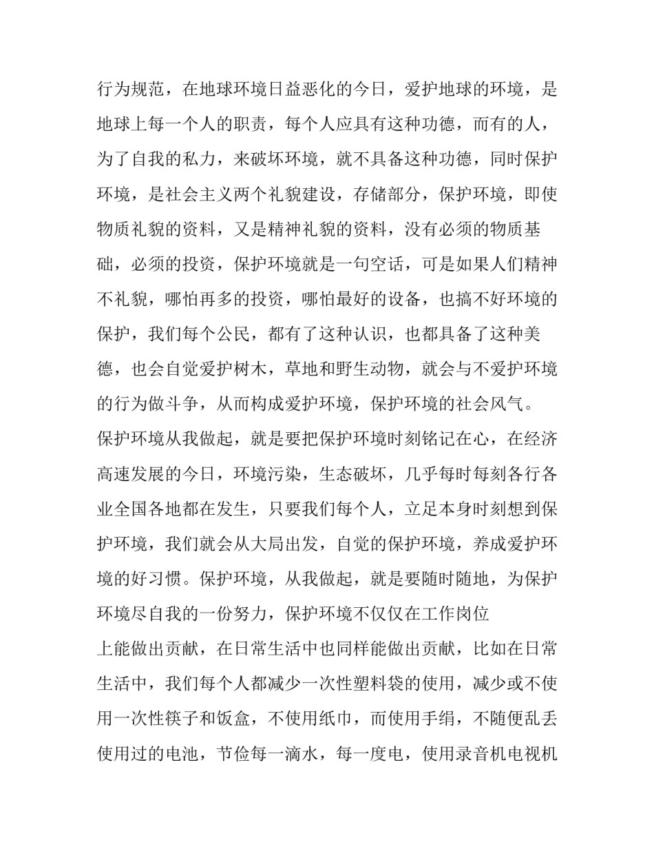 中国环境史心得体会精选 中国环境史心得体会精选版(二篇)_第2页