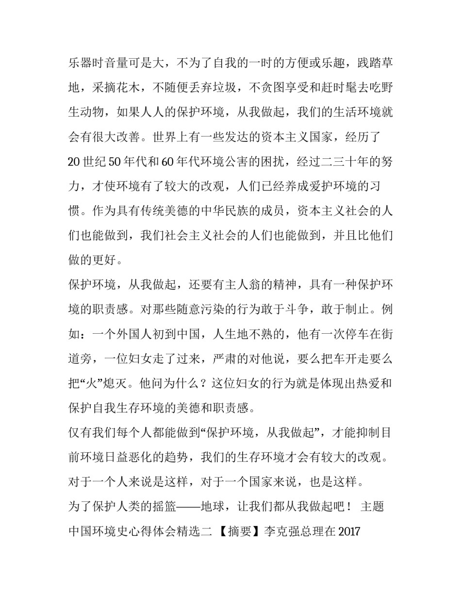 中国环境史心得体会精选 中国环境史心得体会精选版(二篇)_第3页