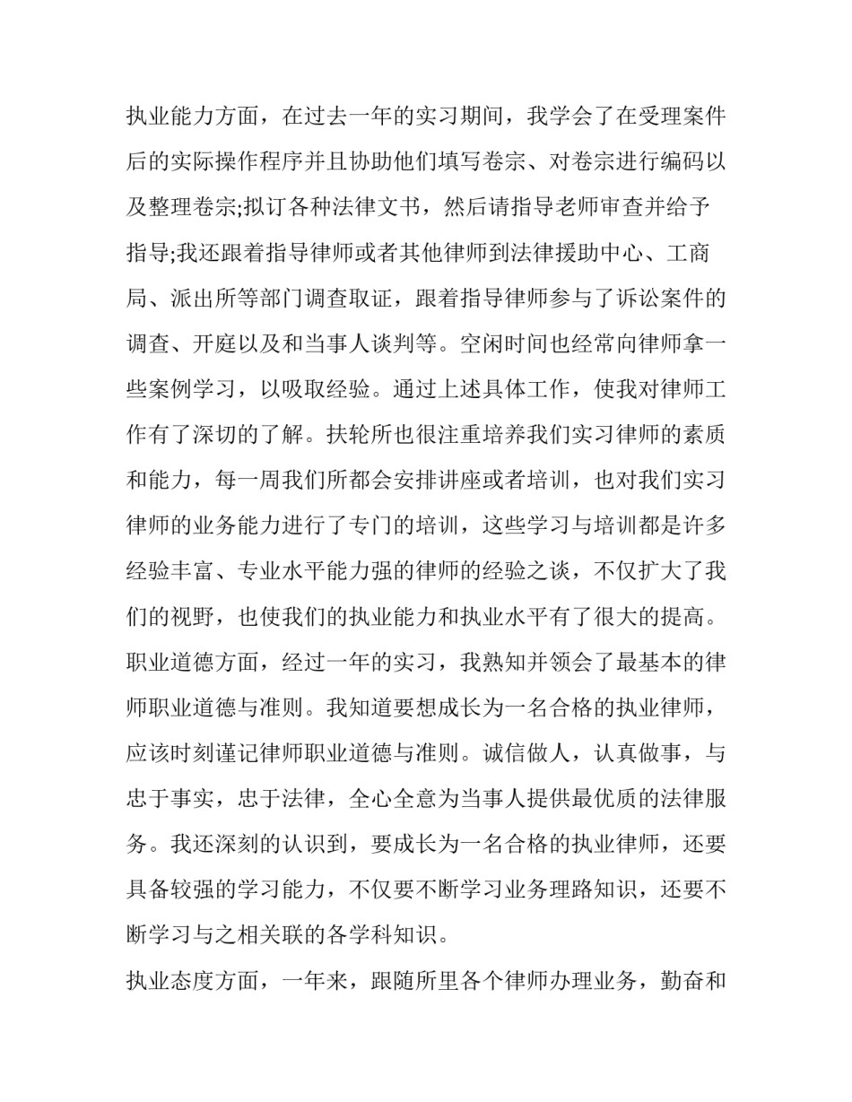 最新律师和法官沟通的心得体会及收获(六篇)_第3页