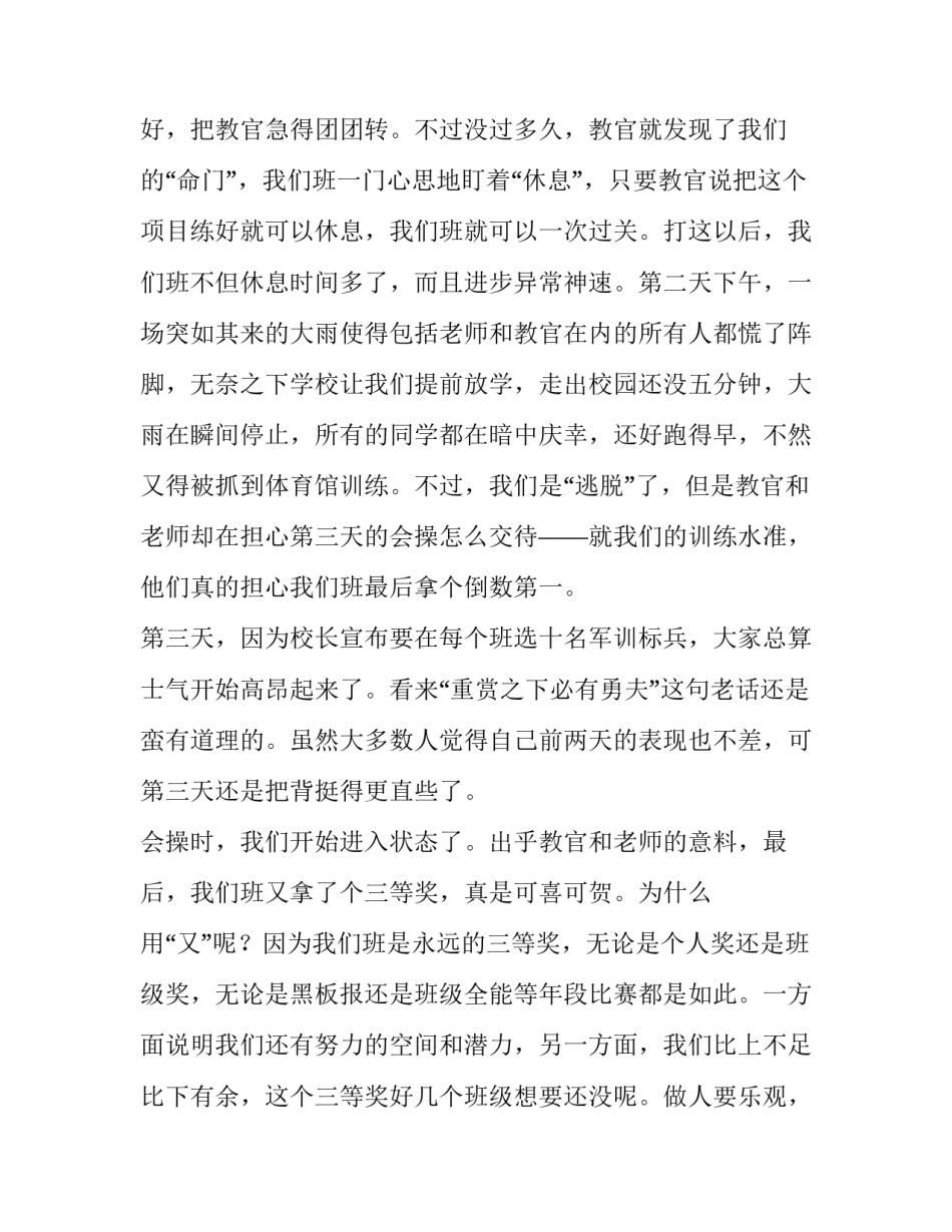 军训的心得体会多字和感想 军训心得体会写什么(4篇)_第2页