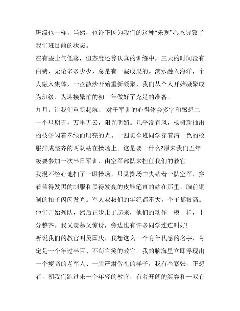 军训的心得体会多字和感想 军训心得体会写什么(4篇)_第3页