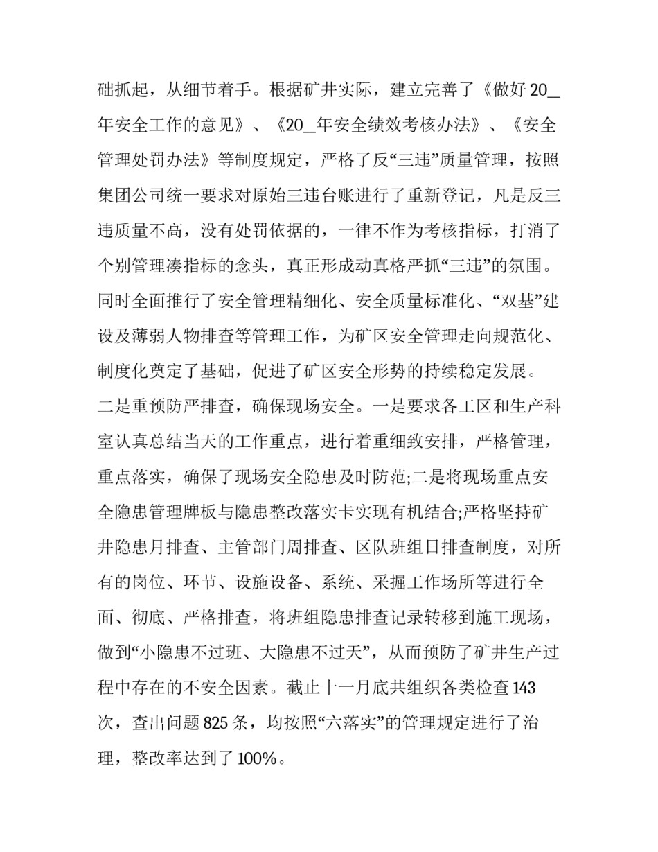 煤矿实习心得体会精选 煤矿实操培训心得体会(4篇)_第3页