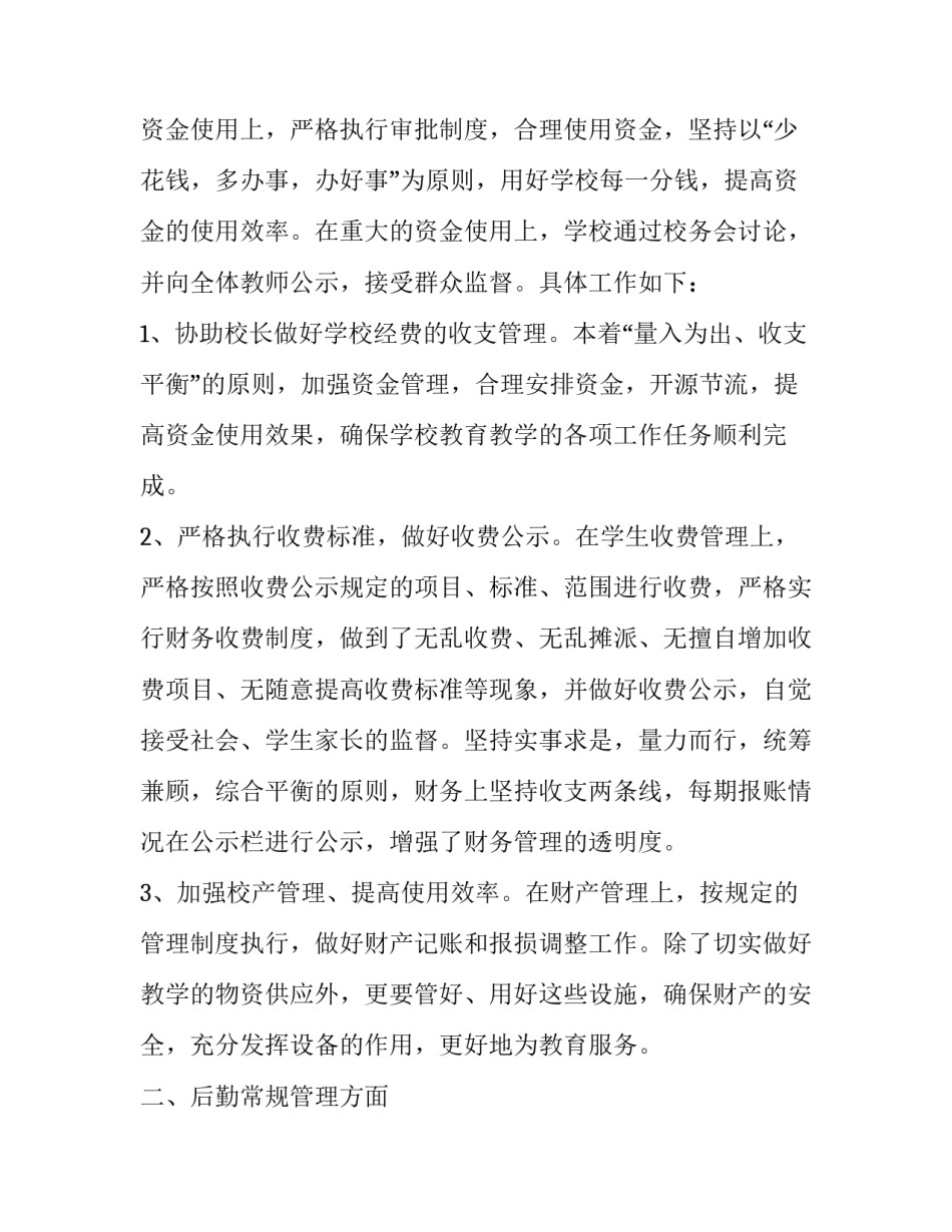学校线上管理心得体会实用 线上教学体会心得(八篇)_第2页