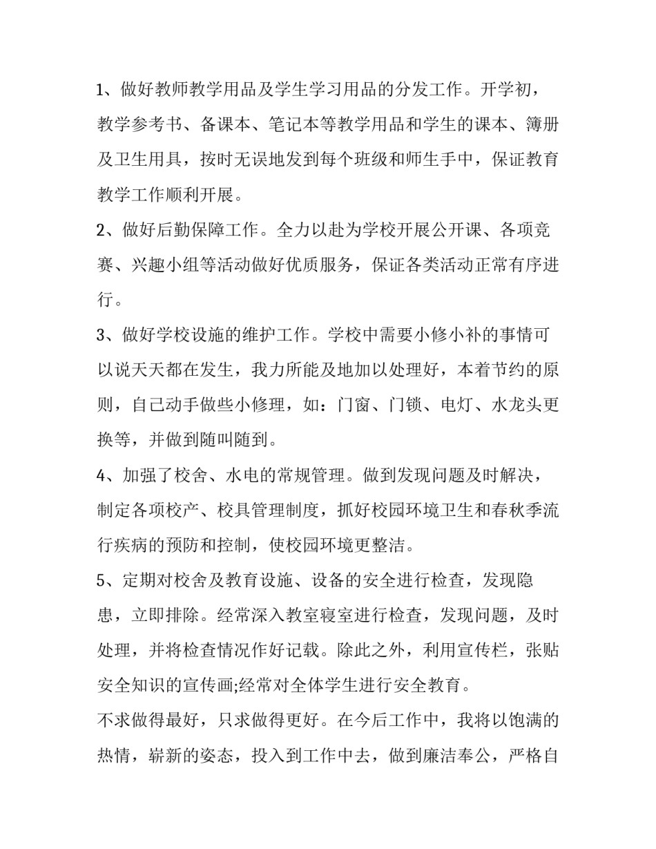 学校线上管理心得体会实用 线上教学体会心得(八篇)_第3页