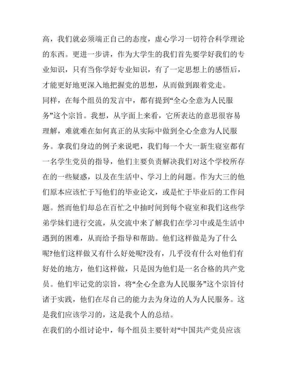 推荐讨论如何学党史心得体会范本(三篇)_第2页