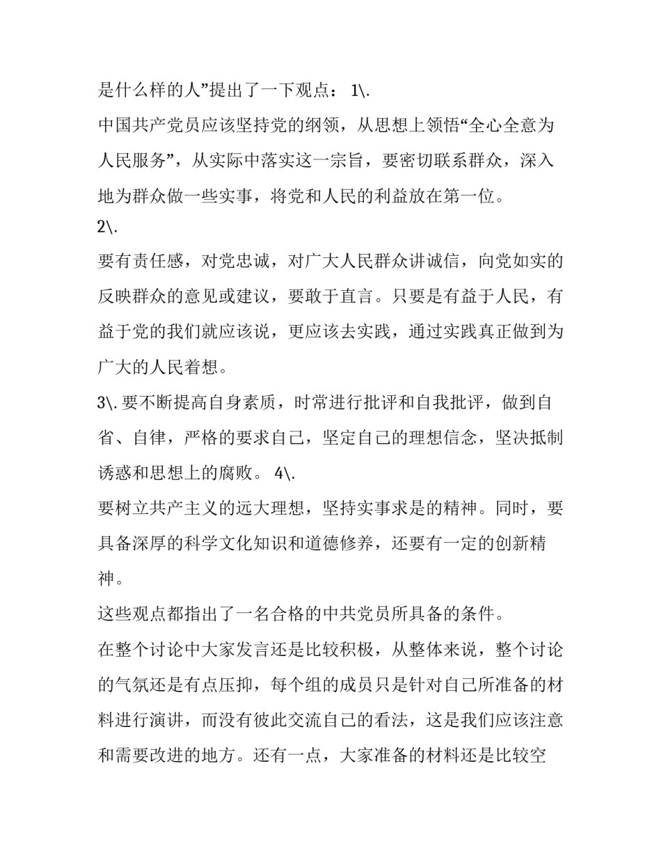 推荐讨论如何学党史心得体会范本(三篇)_第3页