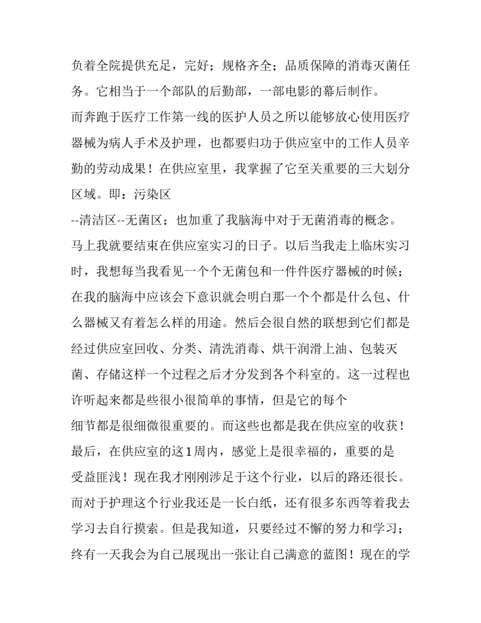 感受幸福生活心得体会及感悟 幸福生活的心得体会(四篇)_第2页