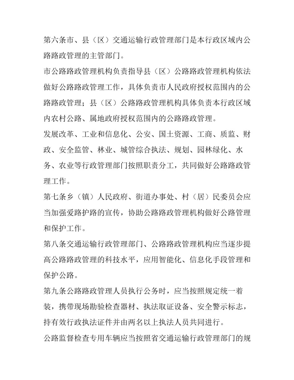 公路站岗心得体会如何写 道路站岗心得体会(8篇)_第2页