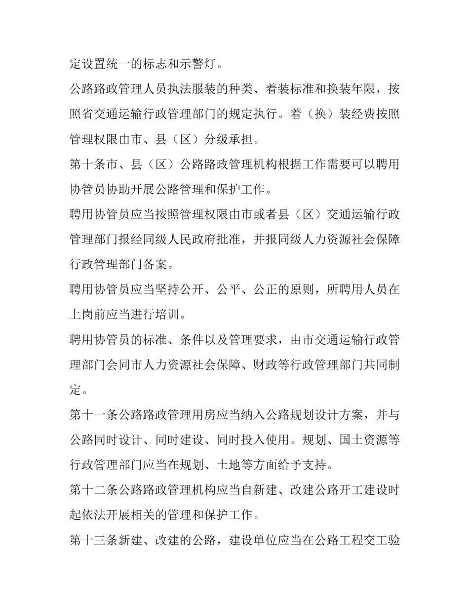 公路站岗心得体会如何写 道路站岗心得体会(8篇)_第3页