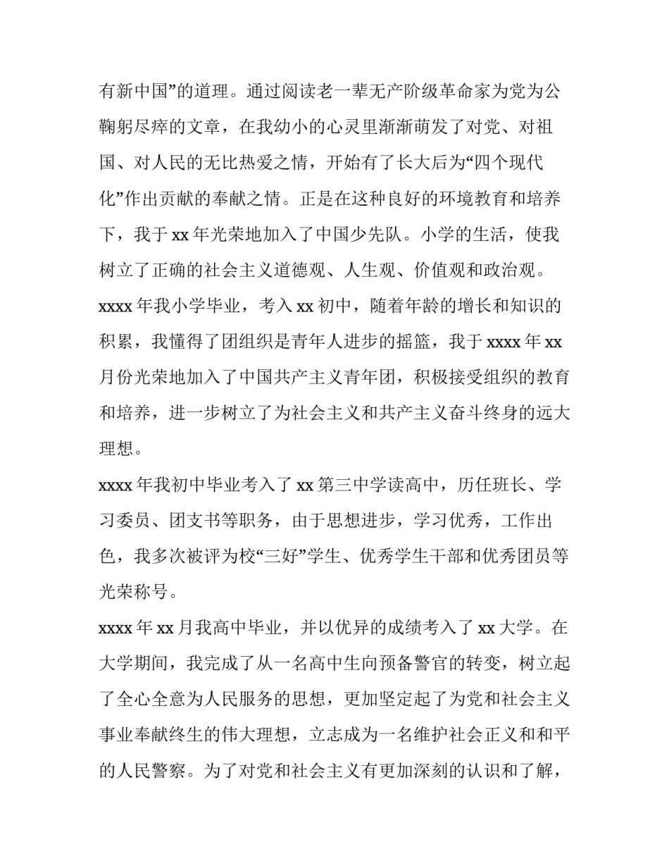 民警执法态度心得体会简短 民警文明执法心得体会(5篇)_第2页
