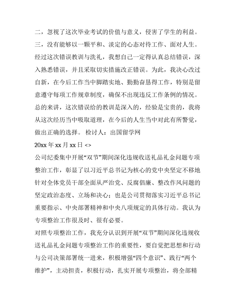 违规撒播谣言心得体会怎么写 违规撒播谣言心得体会怎么写啊(1篇)_第2页