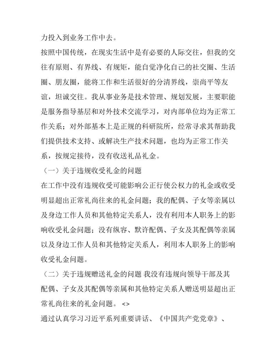 违规撒播谣言心得体会怎么写 违规撒播谣言心得体会怎么写啊(1篇)_第3页