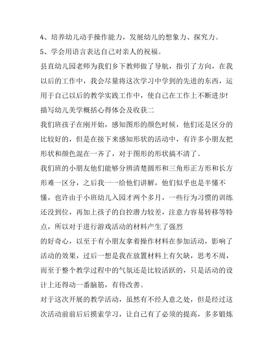 幼儿美学概括心得体会及收获 幼儿美术总结心得体会(5篇)_第2页
