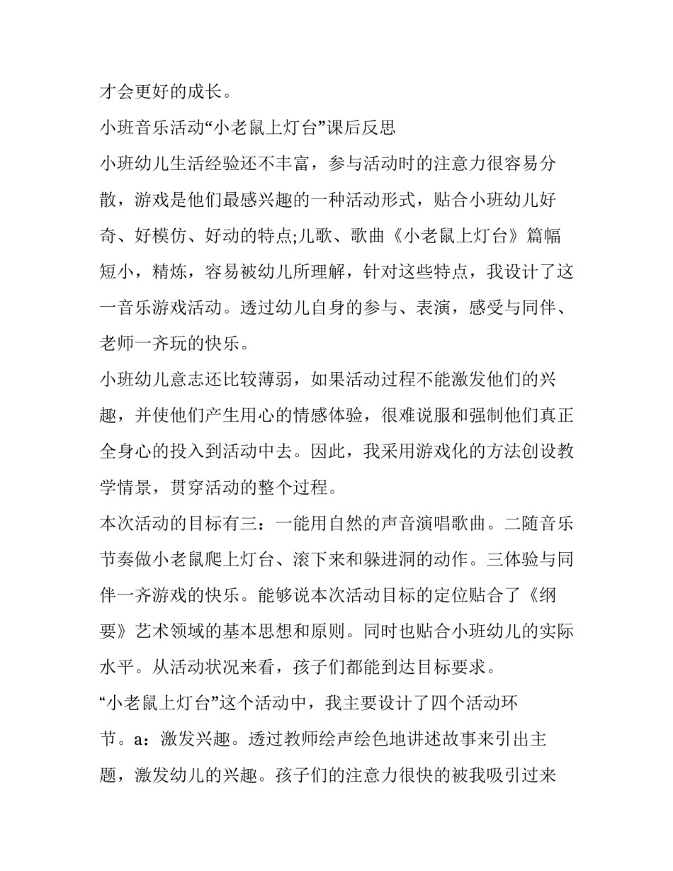 幼儿美学概括心得体会及收获 幼儿美术总结心得体会(5篇)_第3页