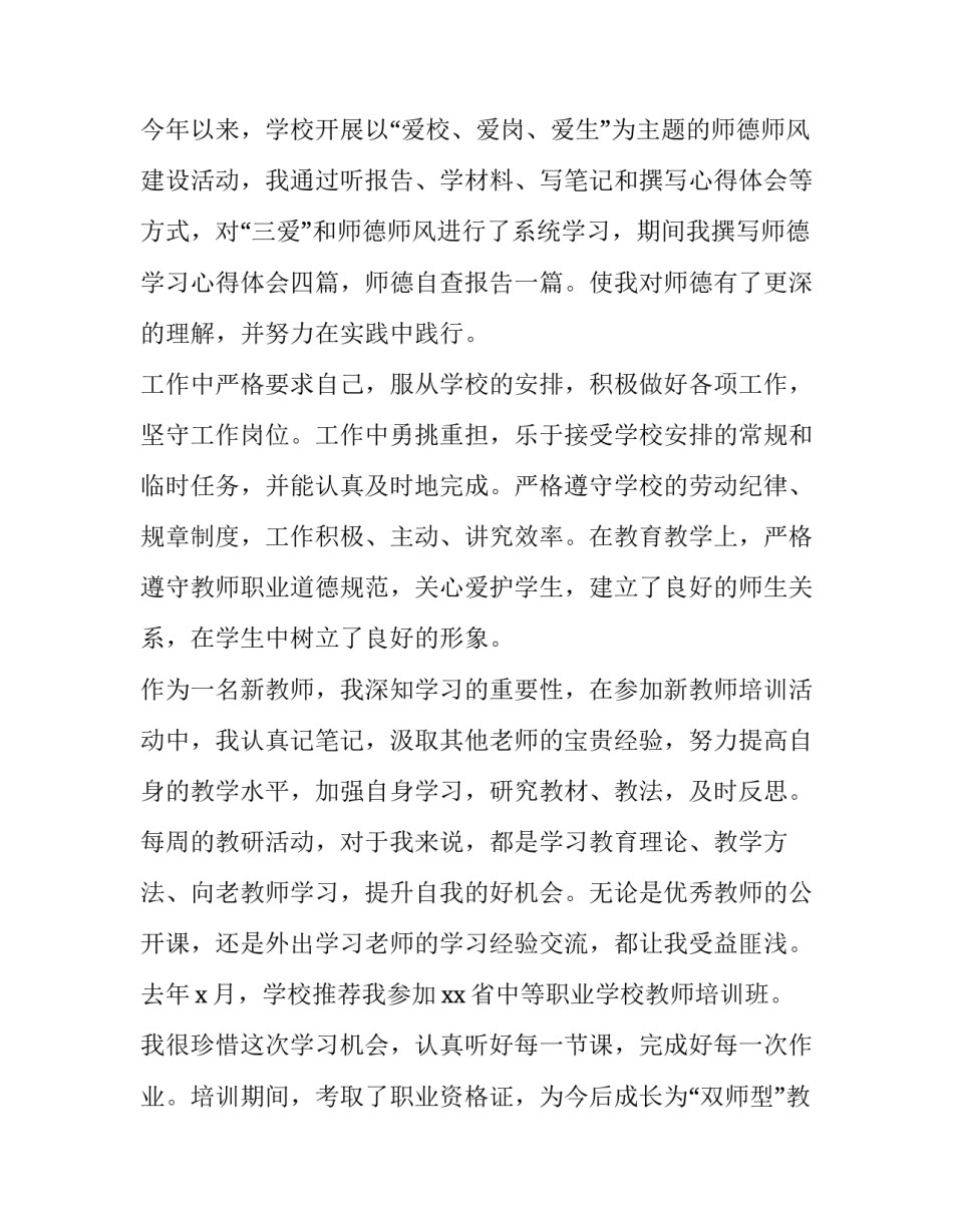 教师强国心得体会美篇范文 教师强国心得体会范文简单(6篇)_第2页