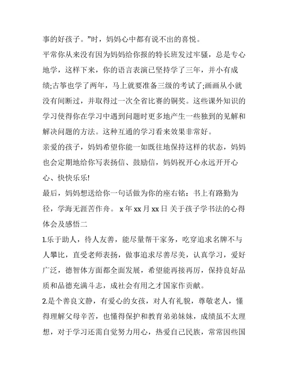 孩子学书法的心得体会及感悟 家长写孩子学书法的心得(二篇)_第2页