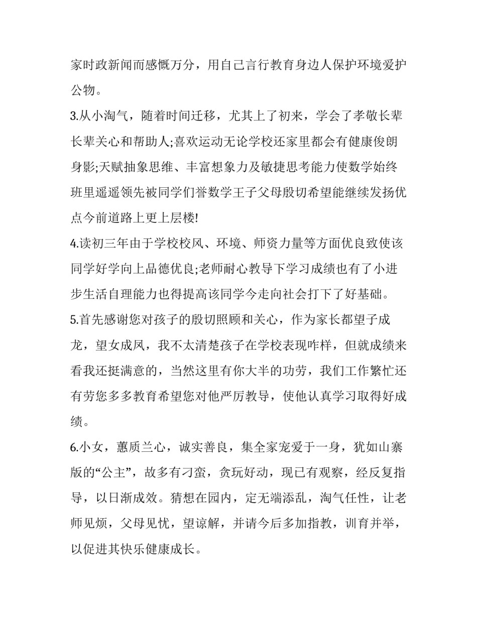 孩子学书法的心得体会及感悟 家长写孩子学书法的心得(二篇)_第3页