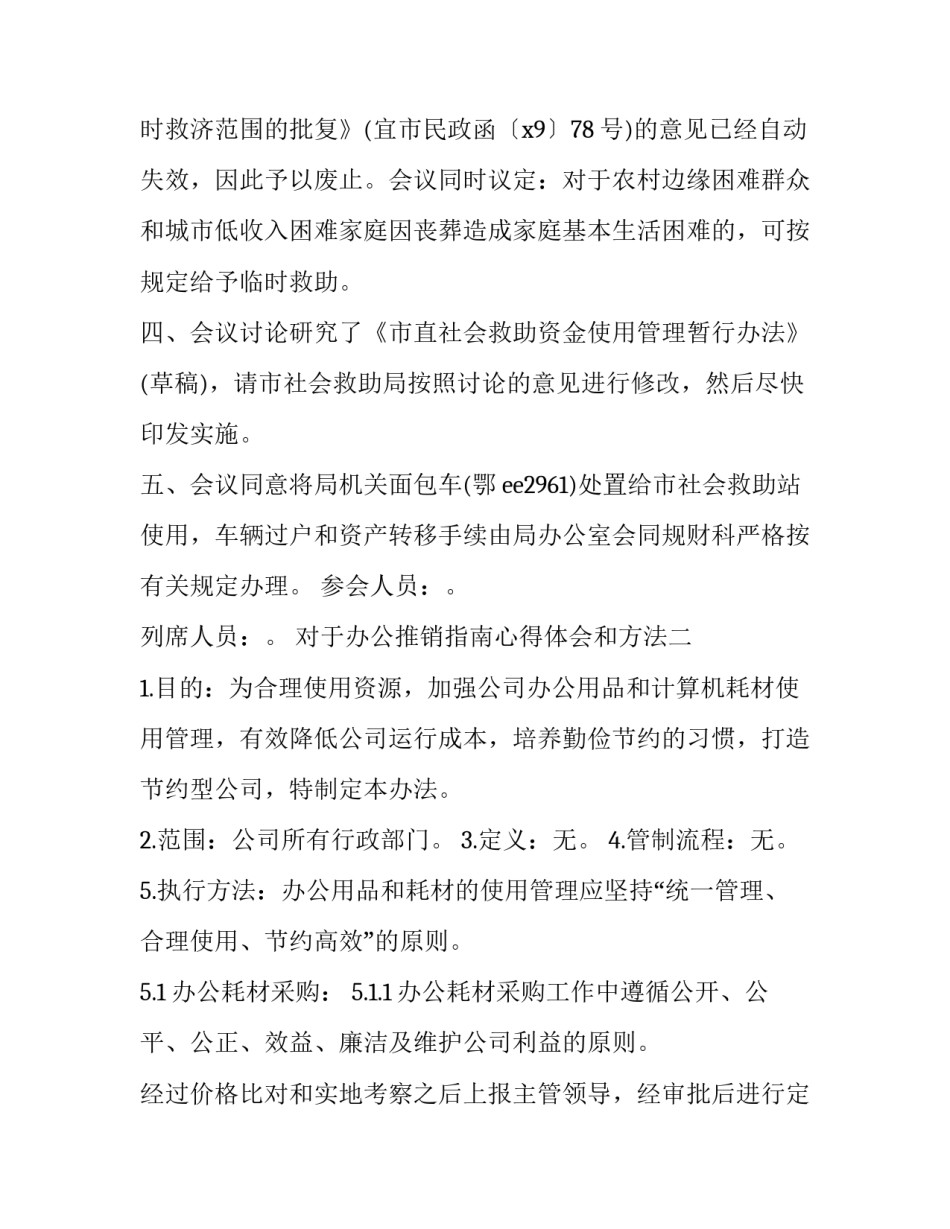 办公推销指南心得体会和方法 推销实务与技巧心得(八篇)_第3页