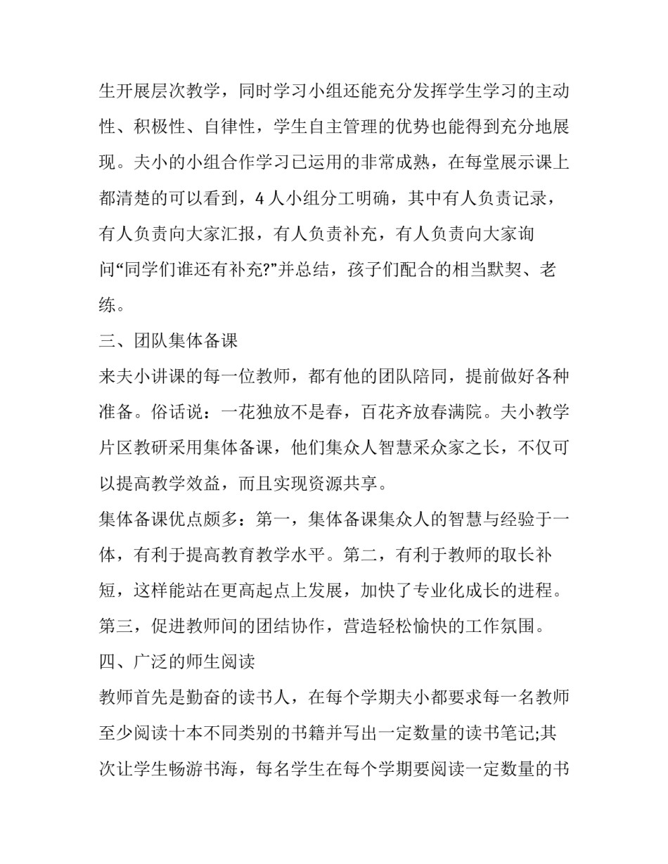 参观消防车后心得体会报告 消防参观的感受体会(7篇)_第2页