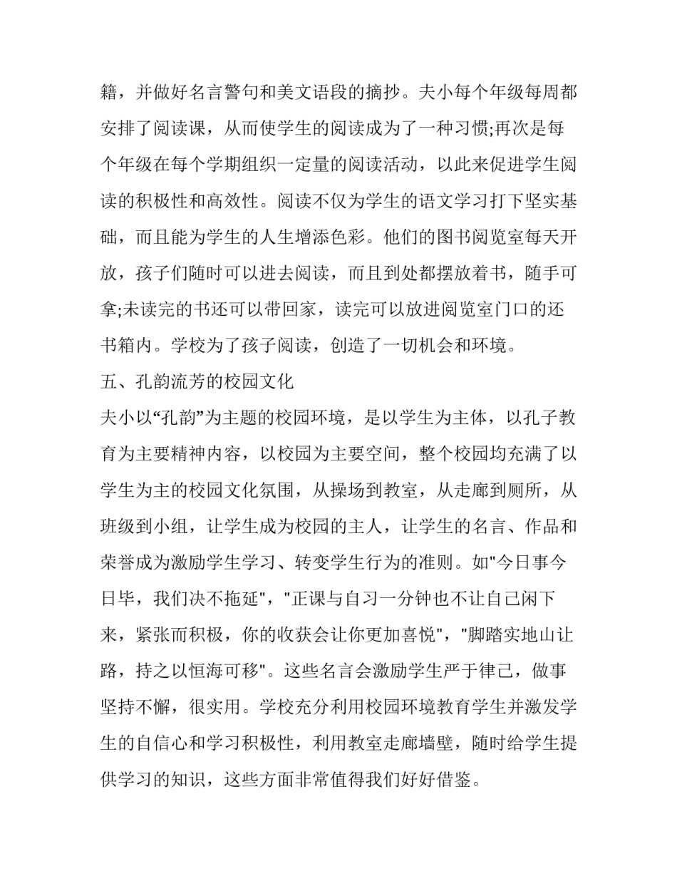 参观消防车后心得体会报告 消防参观的感受体会(7篇)_第3页