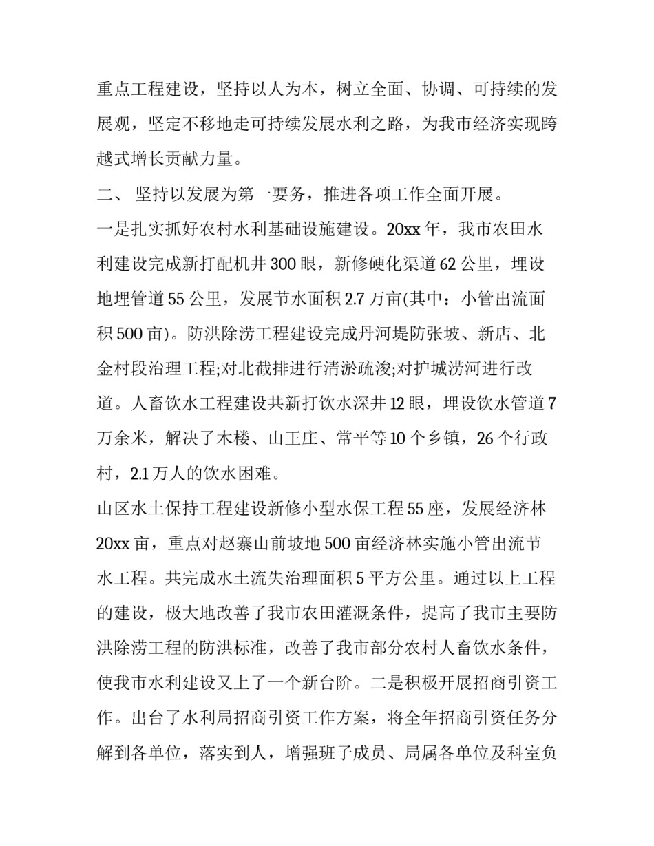 水利协议书 水利合同通用条款(五篇)_第2页