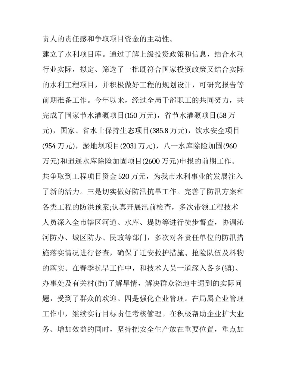 水利协议书 水利合同通用条款(五篇)_第3页