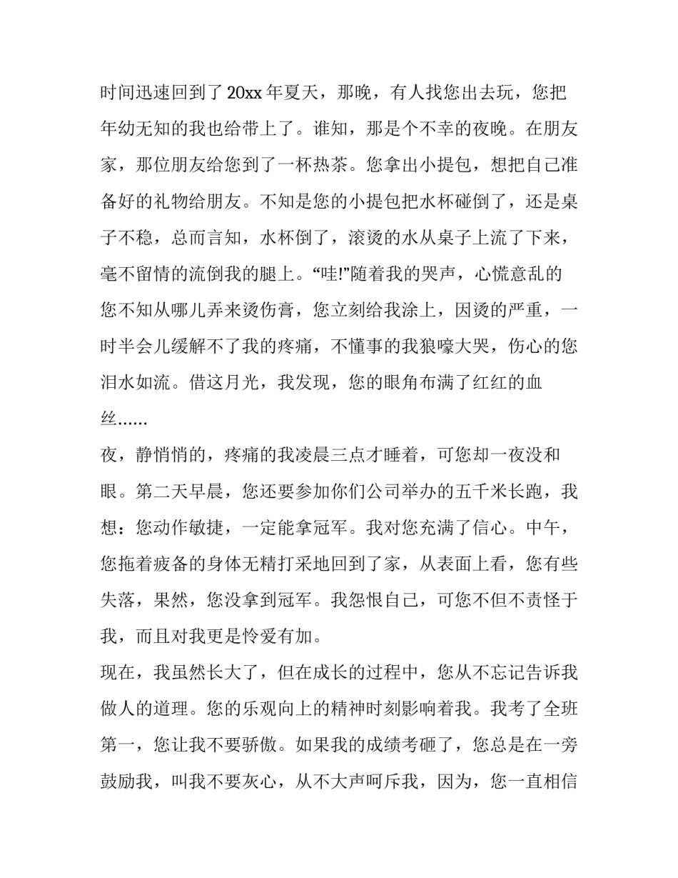 父母的不易心得体会实用 体会父母的不易作文(3篇)_第2页