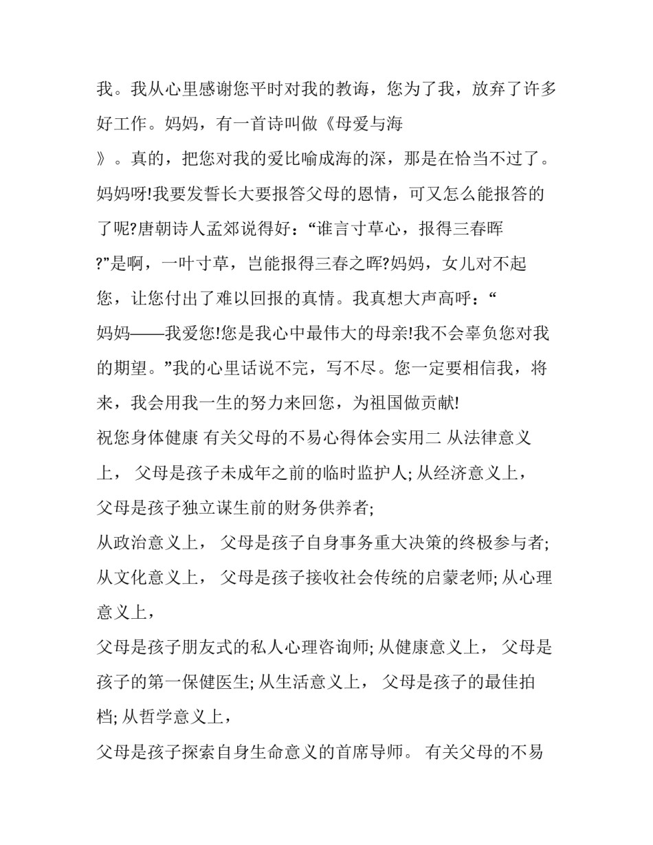 父母的不易心得体会实用 体会父母的不易作文(3篇)_第3页