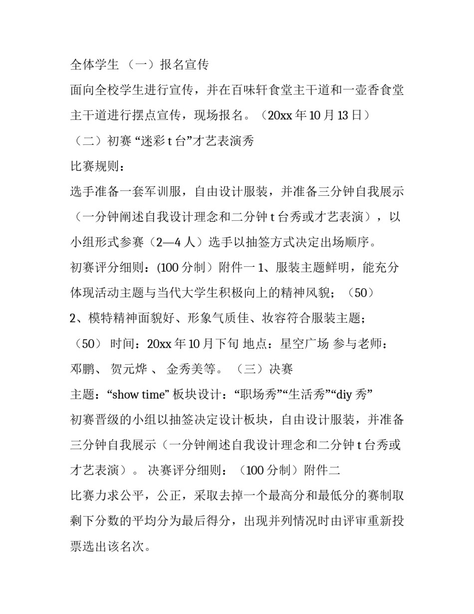 创意活动策划方案范文通用 活动策划的创意(七篇)_第2页