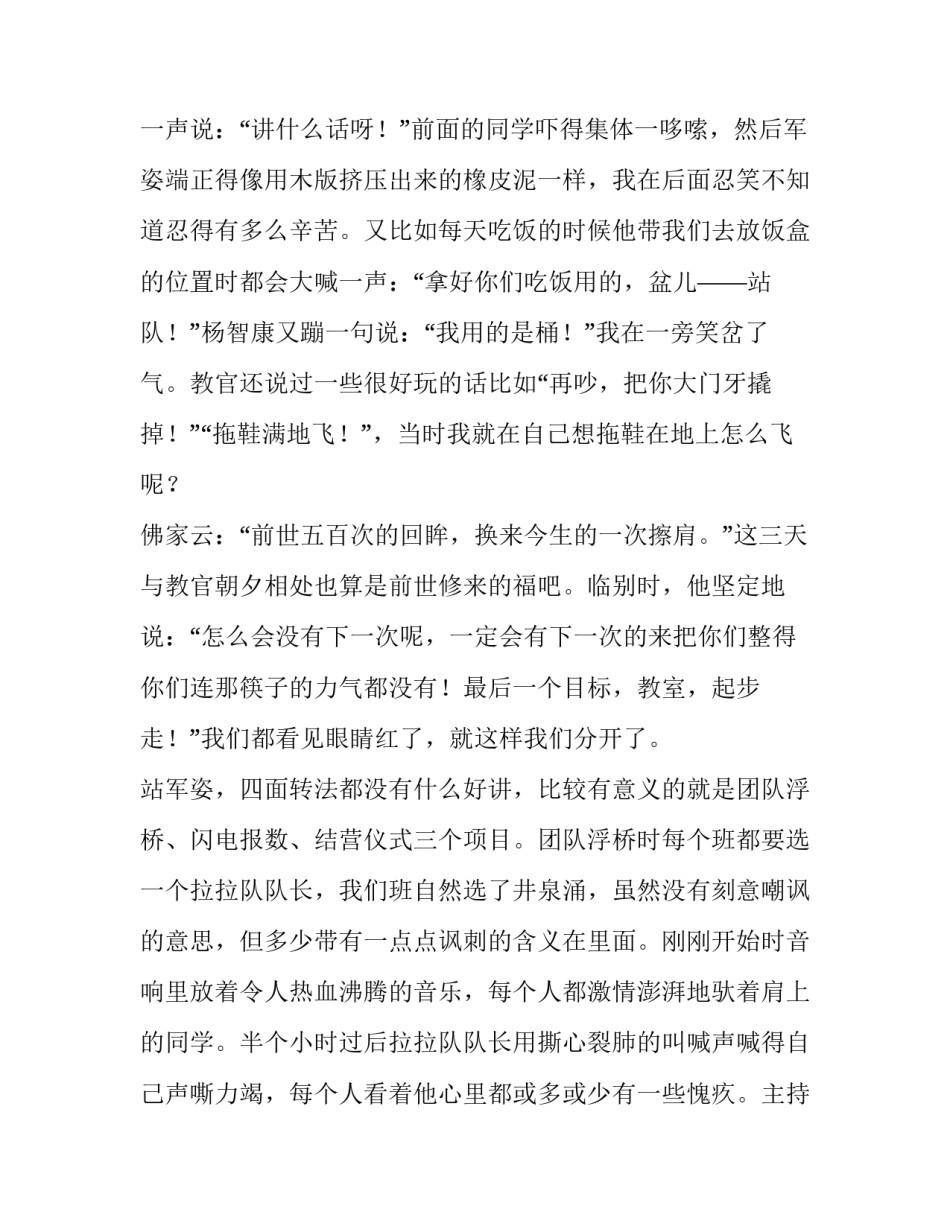 意义换框法心得体会实用 意义换框法的例子(四篇)_第2页