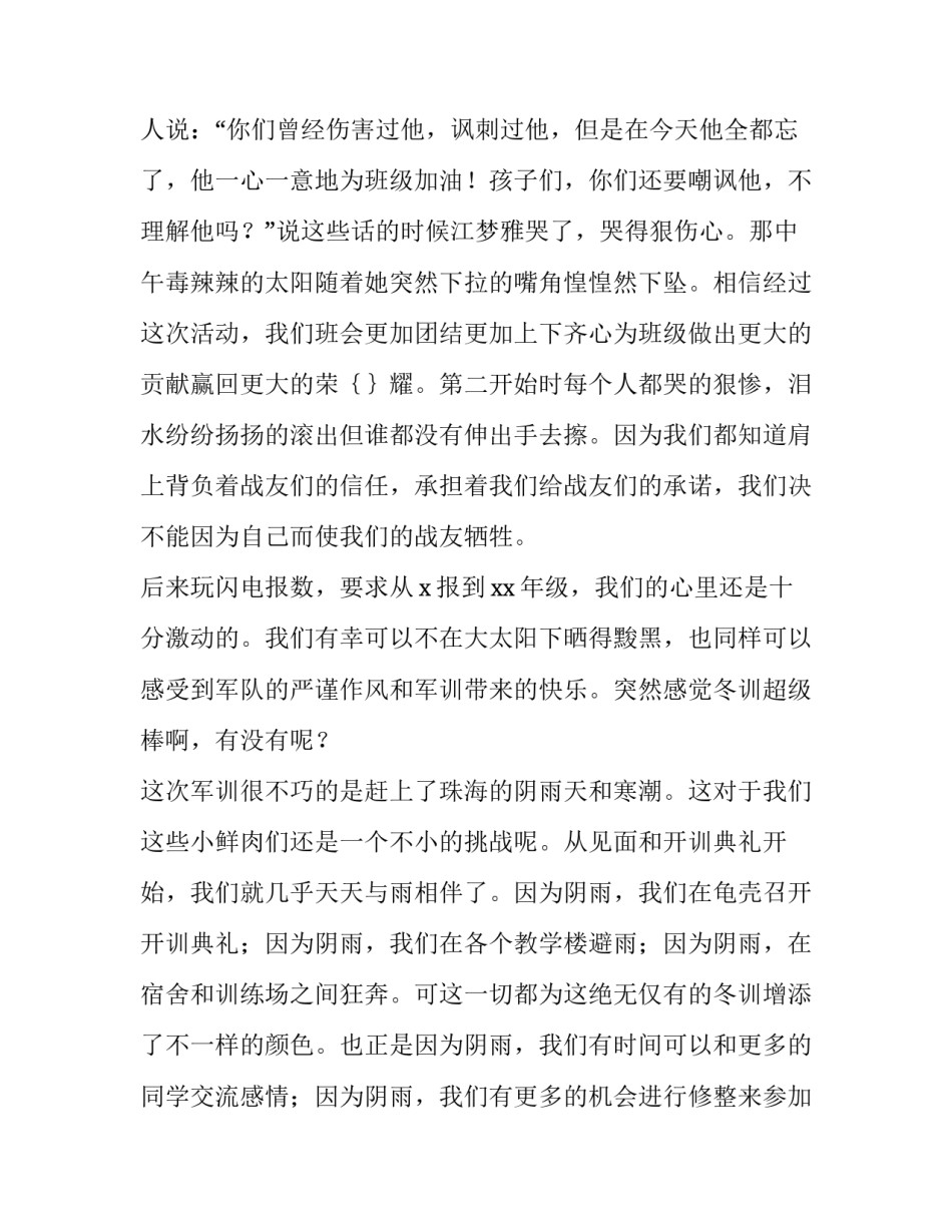 意义换框法心得体会实用 意义换框法的例子(四篇)_第3页
